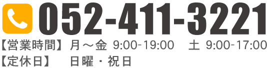 お電話でのお問い合わせはこちら